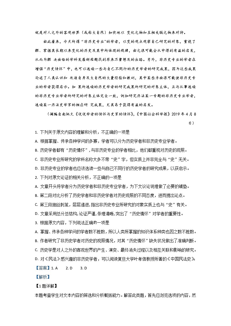 陕西省百校2020届高三上学期全国高考调研模拟语文试题(二)02