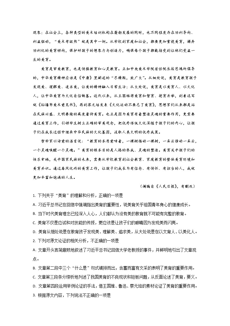 陕西省咸阳市2020届高三高三高考模拟检测（三）语文试题02