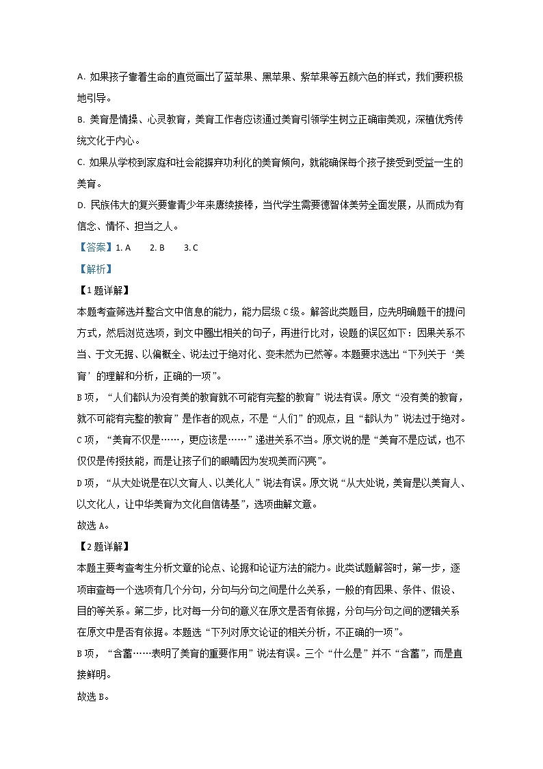 陕西省咸阳市2020届高三高三高考模拟检测（三）语文试题03