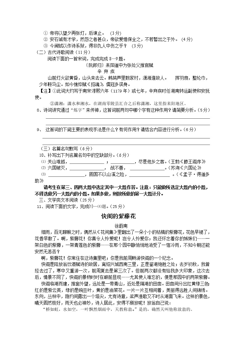 陕西省咸阳市实验中学2020届高三模拟考试语文试卷03