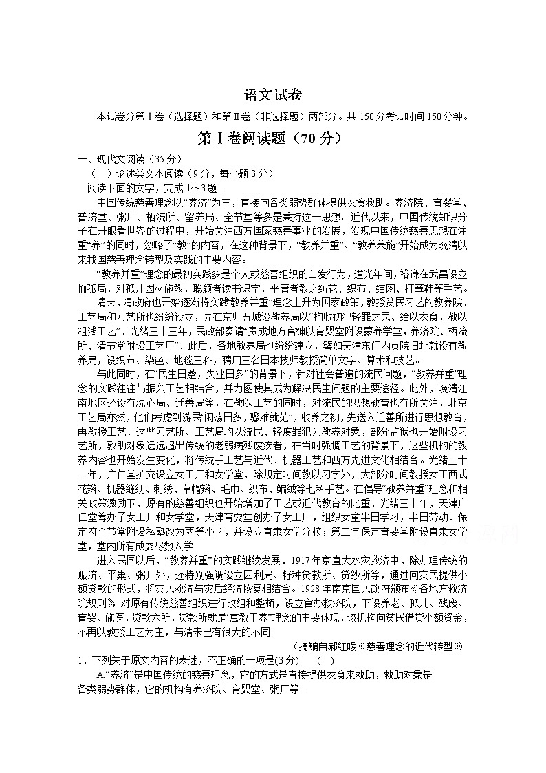 陕西省咸阳市实验中学2020届高三上学期模拟考试语文试卷01
