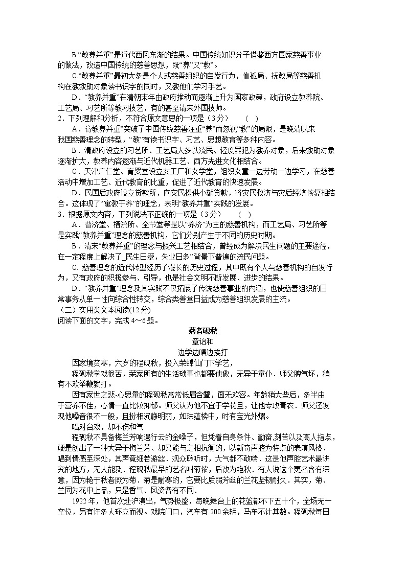陕西省咸阳市实验中学2020届高三上学期模拟考试语文试卷02