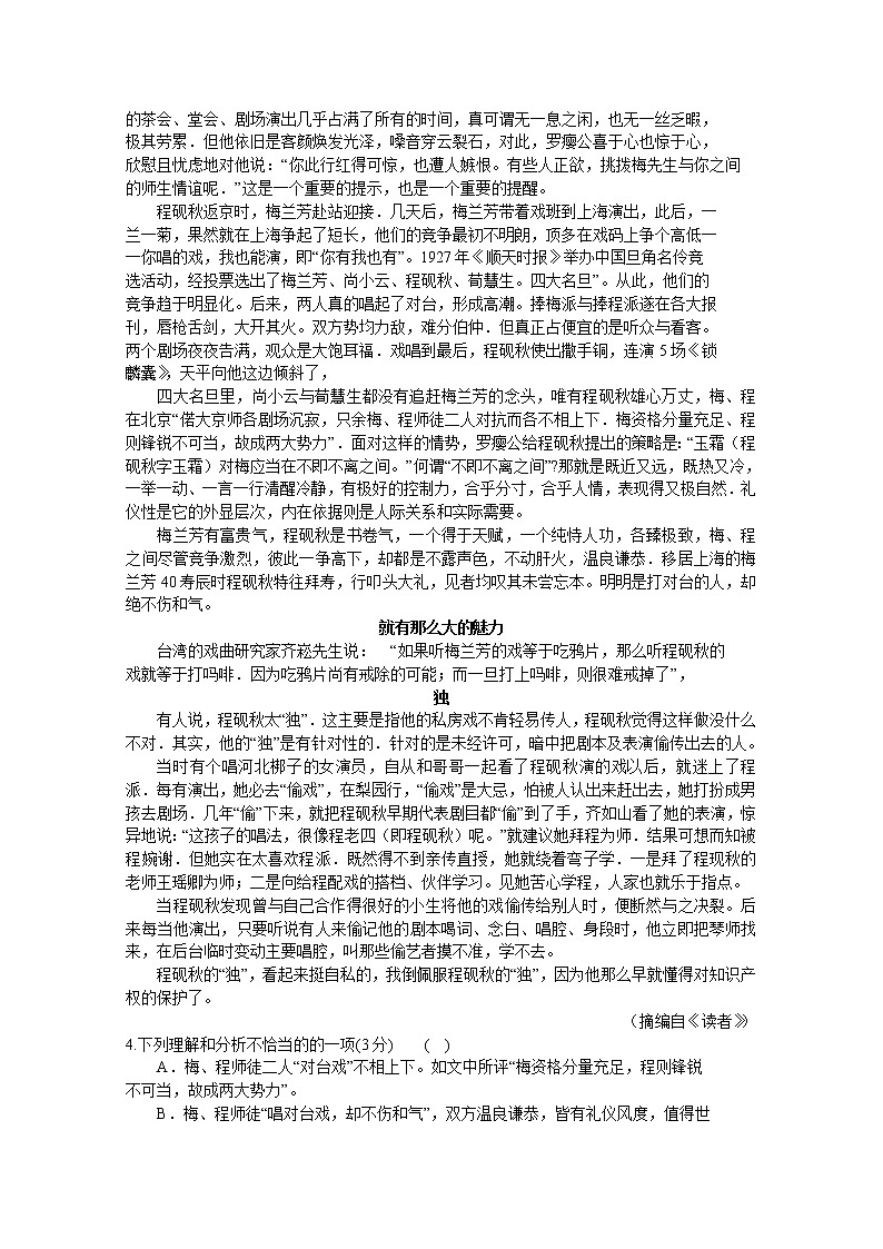 陕西省咸阳市实验中学2020届高三上学期模拟考试语文试卷03