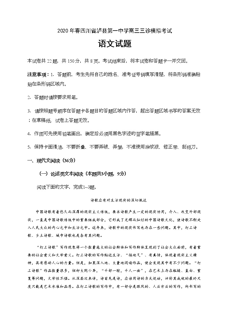四川省泸县第一中学2020届高三三诊模拟考试语文试题01