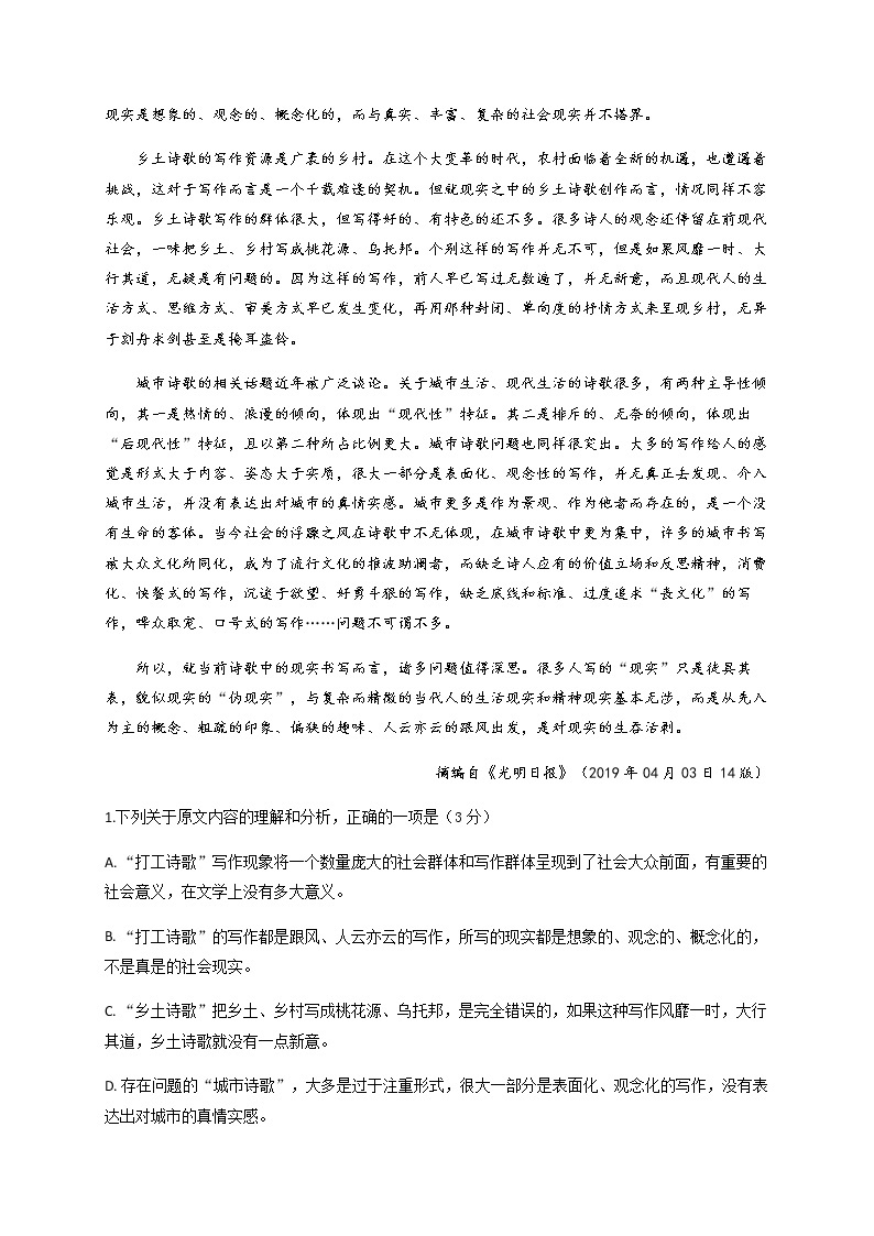 四川省泸县第一中学2020届高三三诊模拟考试语文试题02