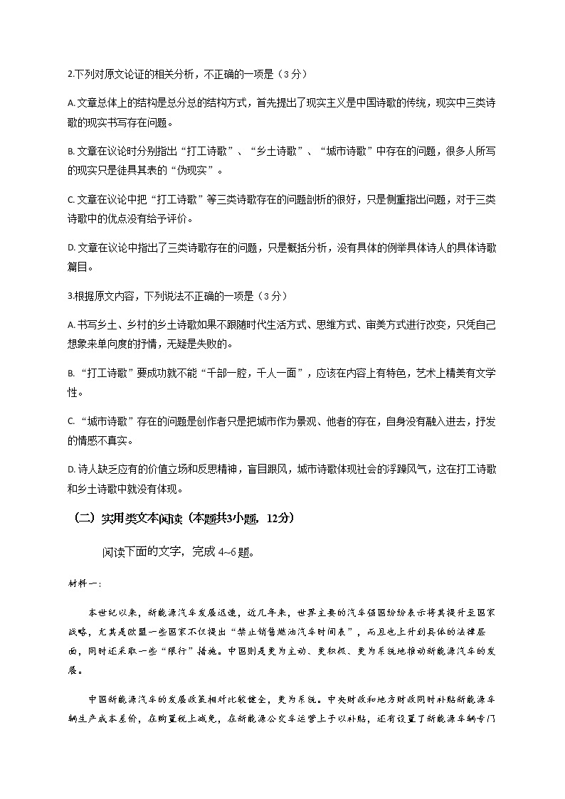 四川省泸县第一中学2020届高三三诊模拟考试语文试题03