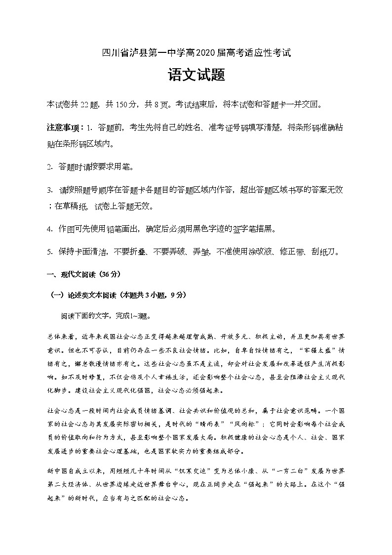 四川省泸县第一中学2020届高三下学期第二次高考适应性考试语文试题01