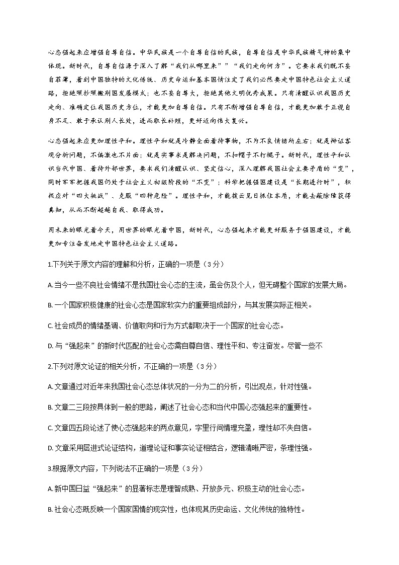 四川省泸县第一中学2020届高三下学期第二次高考适应性考试语文试题02