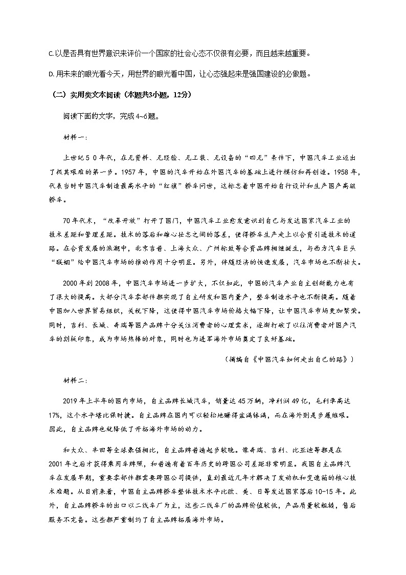 四川省泸县第一中学2020届高三下学期第二次高考适应性考试语文试题03