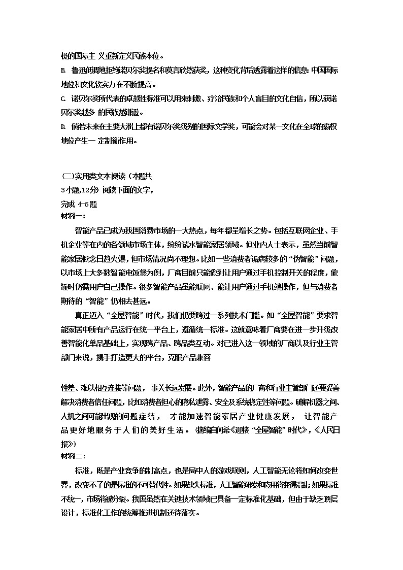 江西省九江市湖口县某中学2020届高三模拟考试语文试卷03