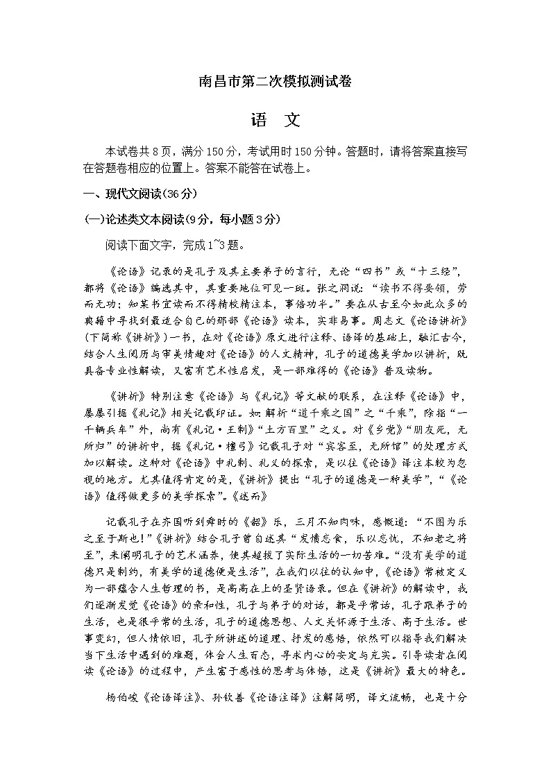 江西省南昌市2020届高三模拟考试语文试题01