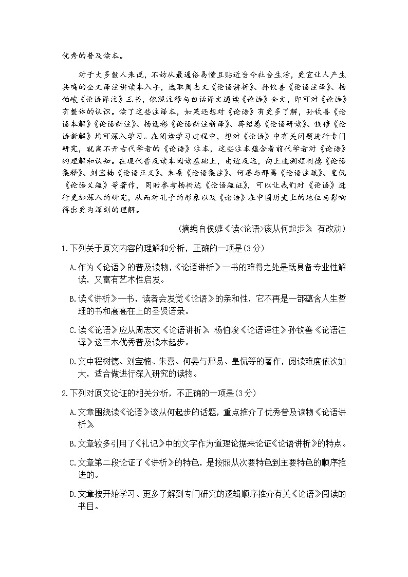 江西省南昌市2020届高三模拟考试语文试题02