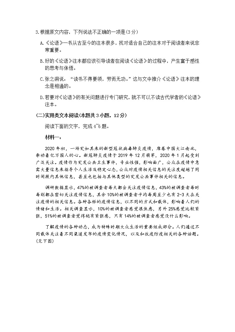 江西省南昌市2020届高三模拟考试语文试题03