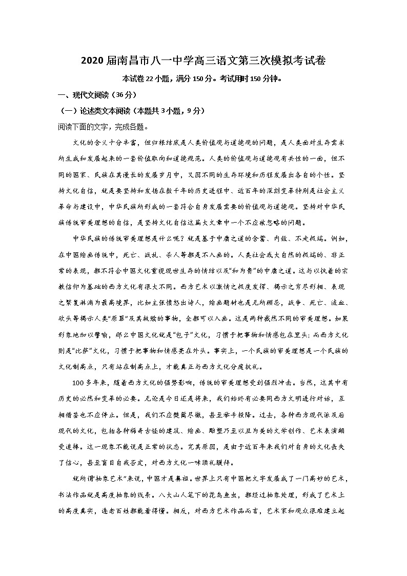 江西省南昌市八一中学2020届高三第三次模拟语文试题01