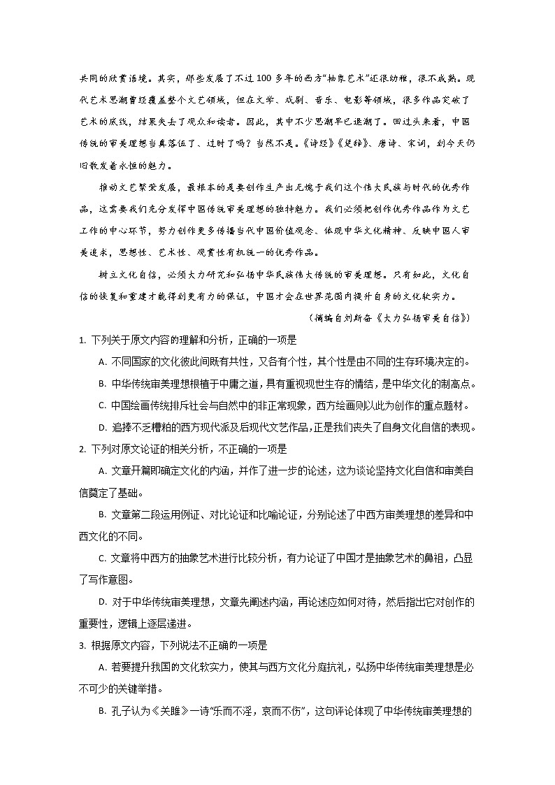 江西省南昌市八一中学2020届高三第三次模拟语文试题02