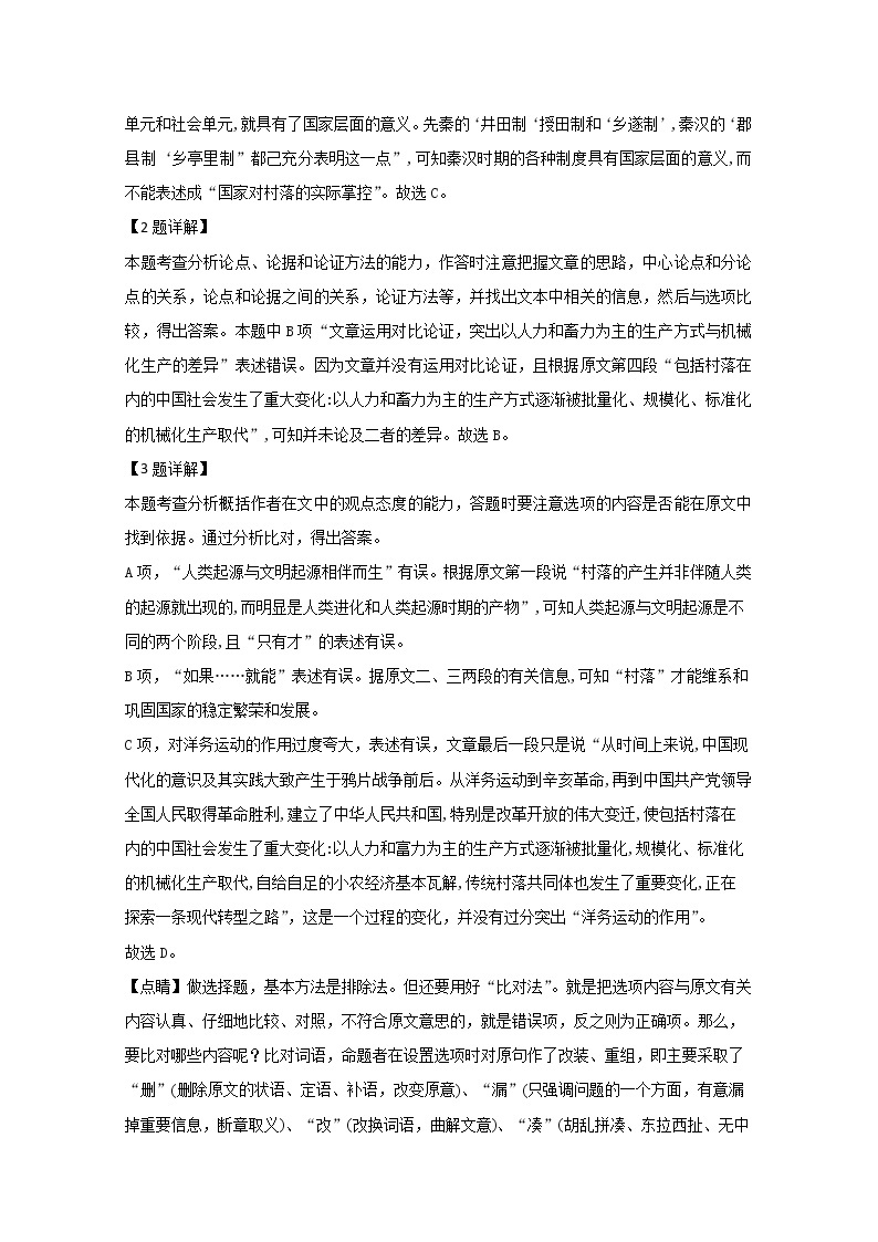 内蒙古鄂尔多斯市第一中学2020届高三下学期第一次模拟考试语文试题03