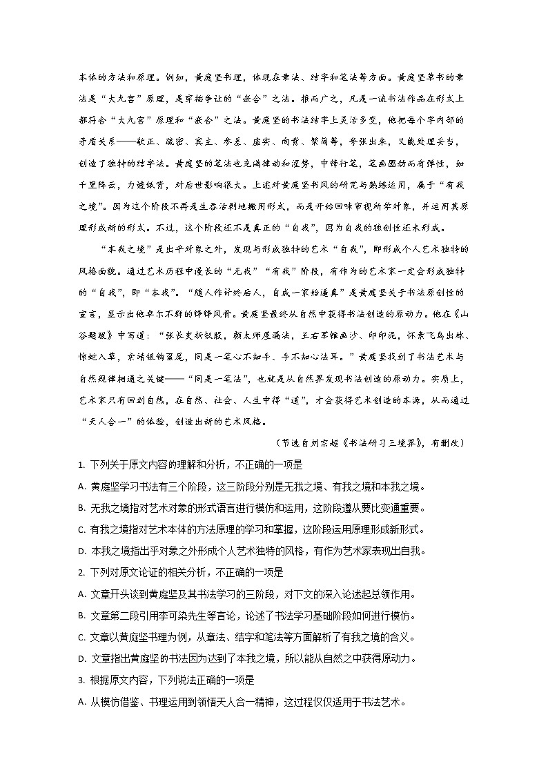 内蒙古自治区阿拉善盟2020届高三上学期模拟考试语文试题02