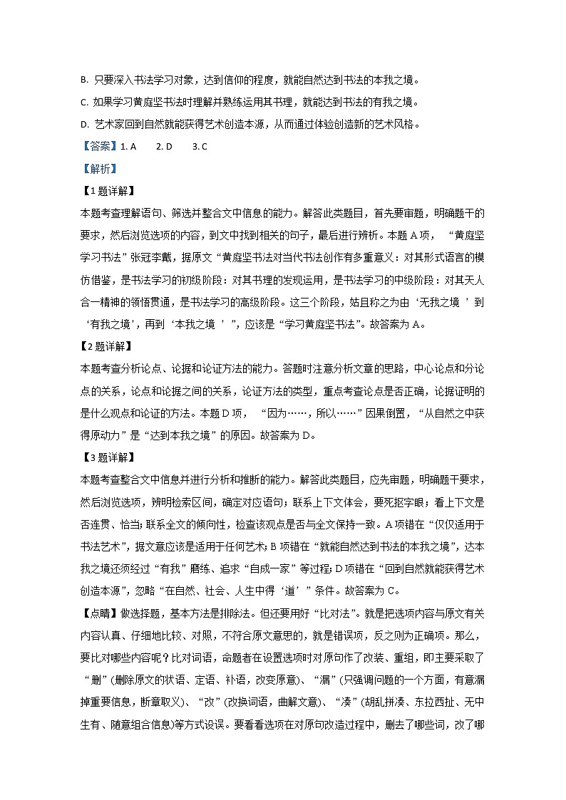 内蒙古自治区阿拉善盟2020届高三上学期模拟考试语文试题03
