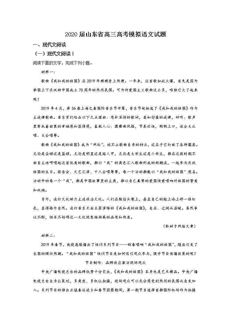 山东省2020届高三高三高考模拟语文试题01