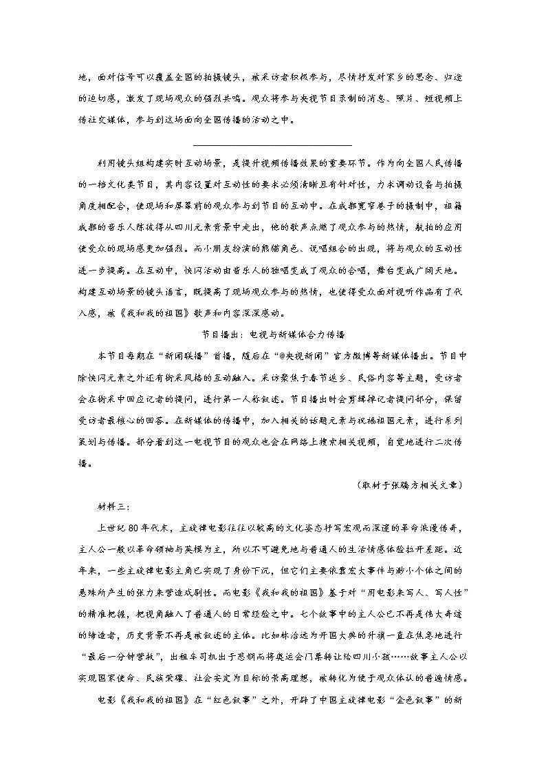 山东省2020届高三高三高考模拟语文试题02