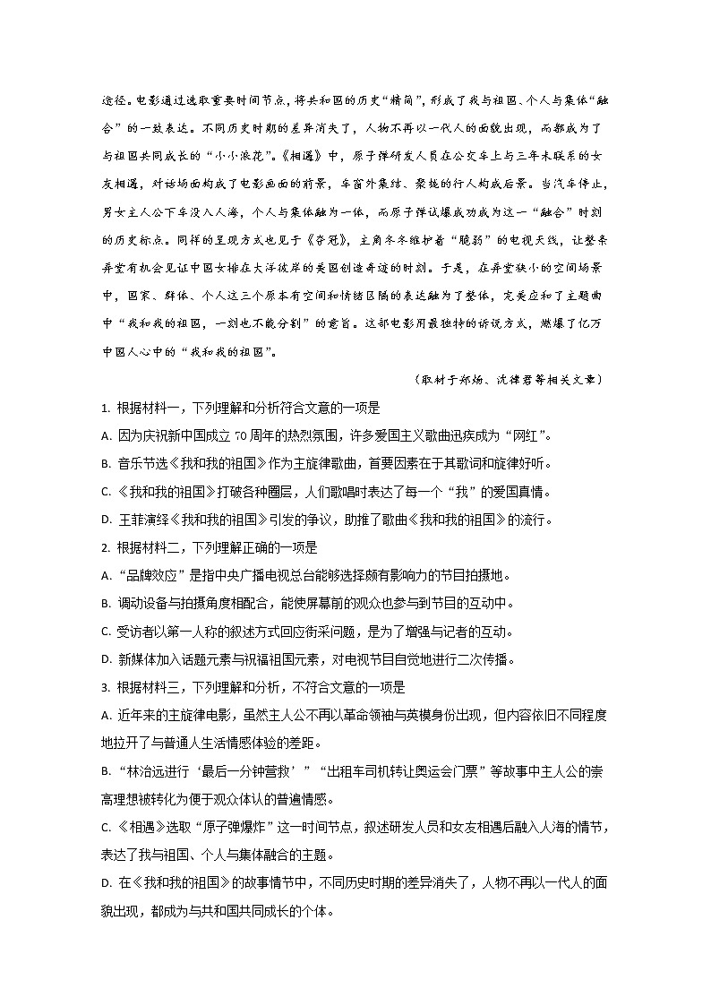 山东省2020届高三高三高考模拟语文试题03