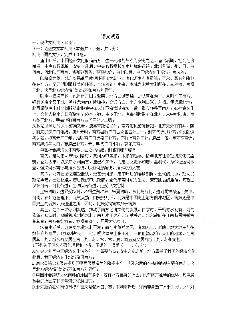 河南省三门峡市外国语高级中学2020届高三模拟（四）考试语文试卷01