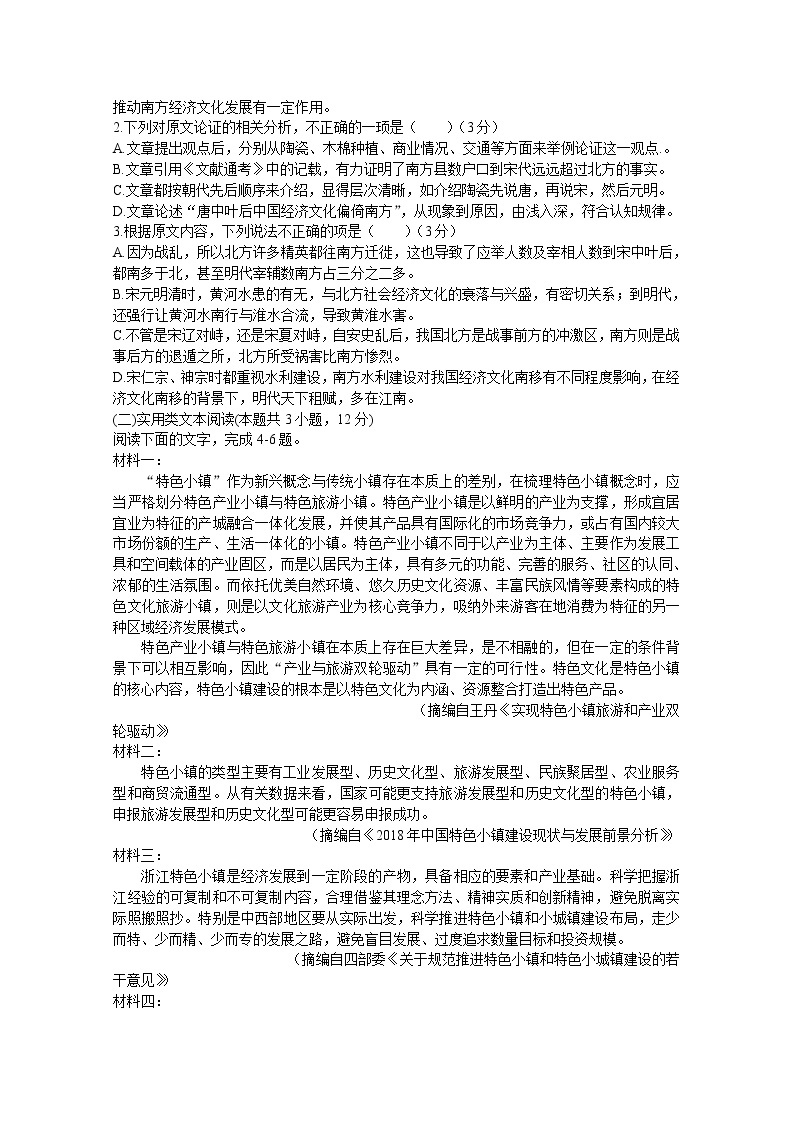 河南省三门峡市外国语高级中学2020届高三模拟（四）考试语文试卷02