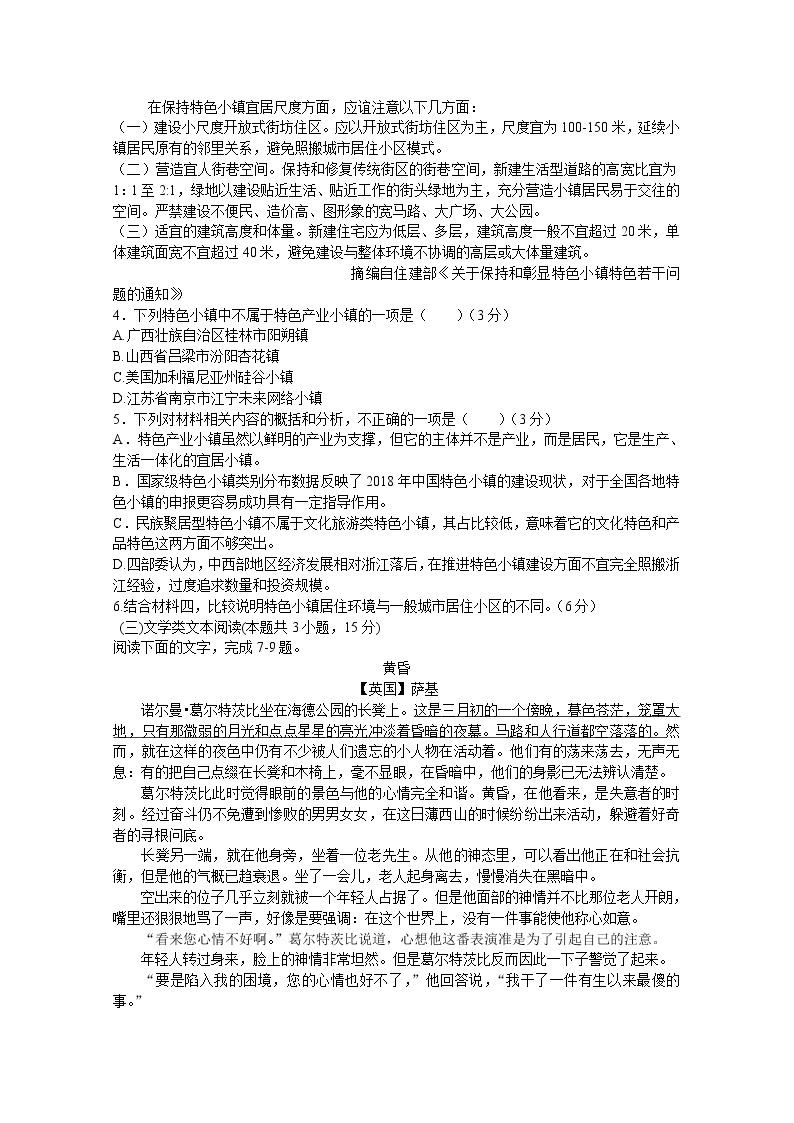 河南省三门峡市外国语高级中学2020届高三模拟（四）考试语文试卷03