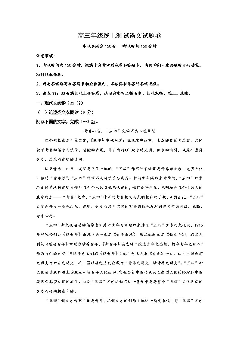 河南省实验中学2020届高三下学期二测模拟二语文试题01