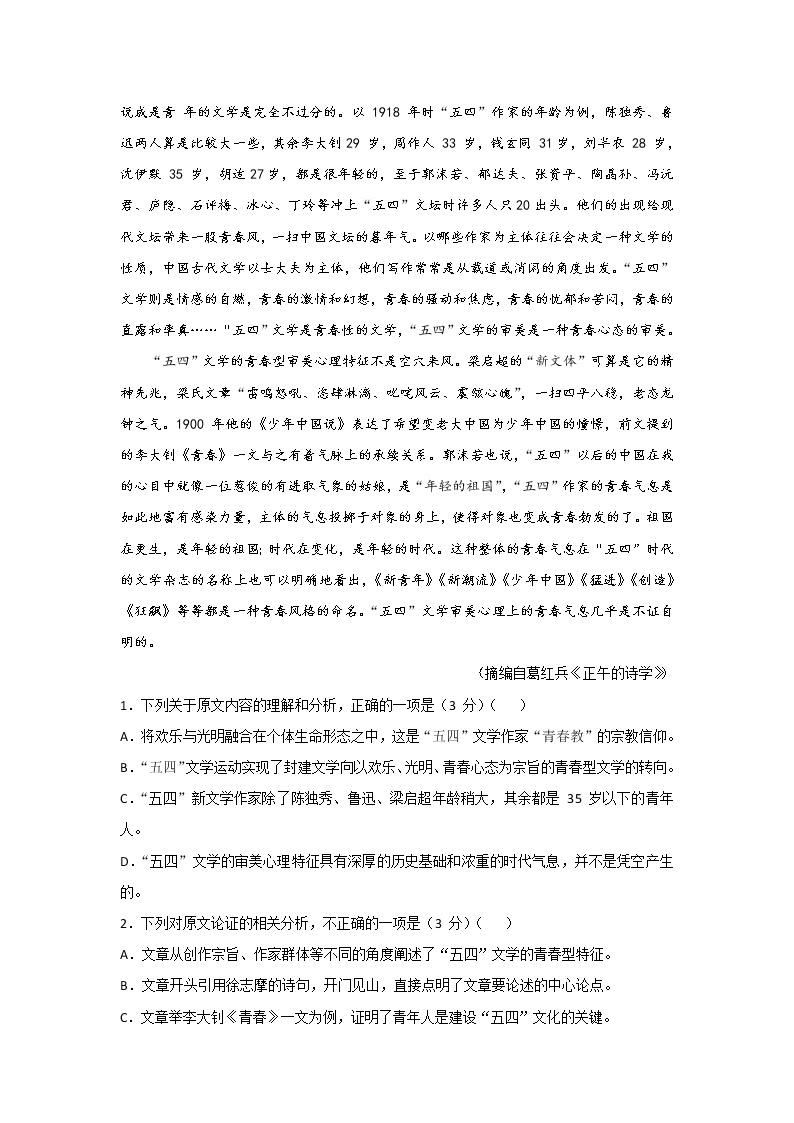 河南省实验中学2020届高三下学期二测模拟二语文试题02