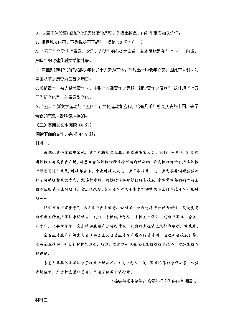 河南省实验中学2020届高三下学期二测模拟二语文试题03