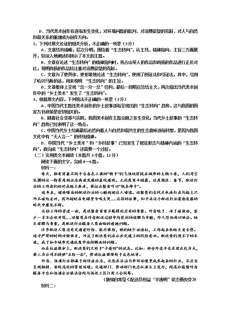 河南省郑州一中2020届高三下学期模拟考试语文试题02