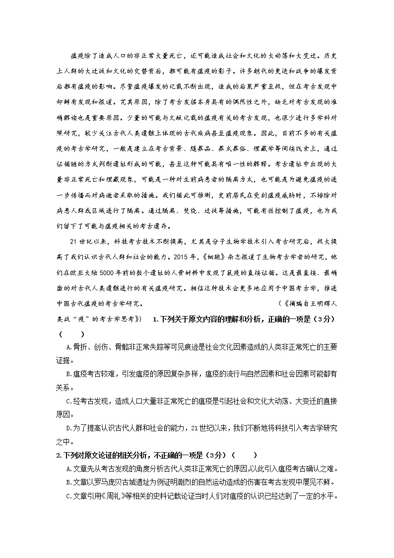 黑龙江省大庆市铁人中学2020届高三考前模拟训练（二）语文试题02