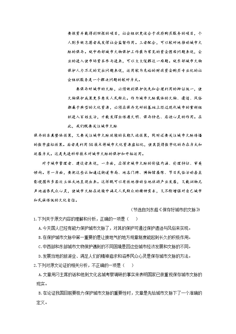 黑龙江省哈尔滨市第六中学校2020届高三第三次模拟考试语文试题02