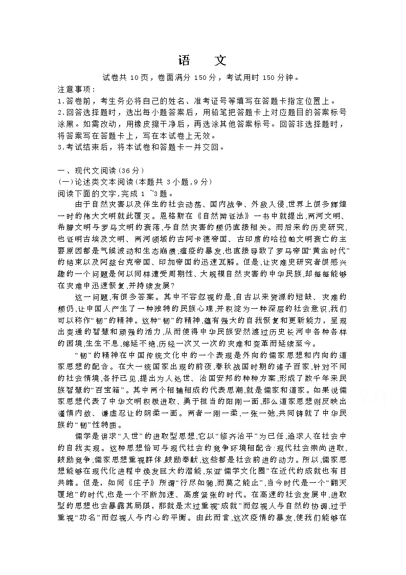 湖北省黄冈市实验高级中学2020届高三第六次模拟考试语文试卷01