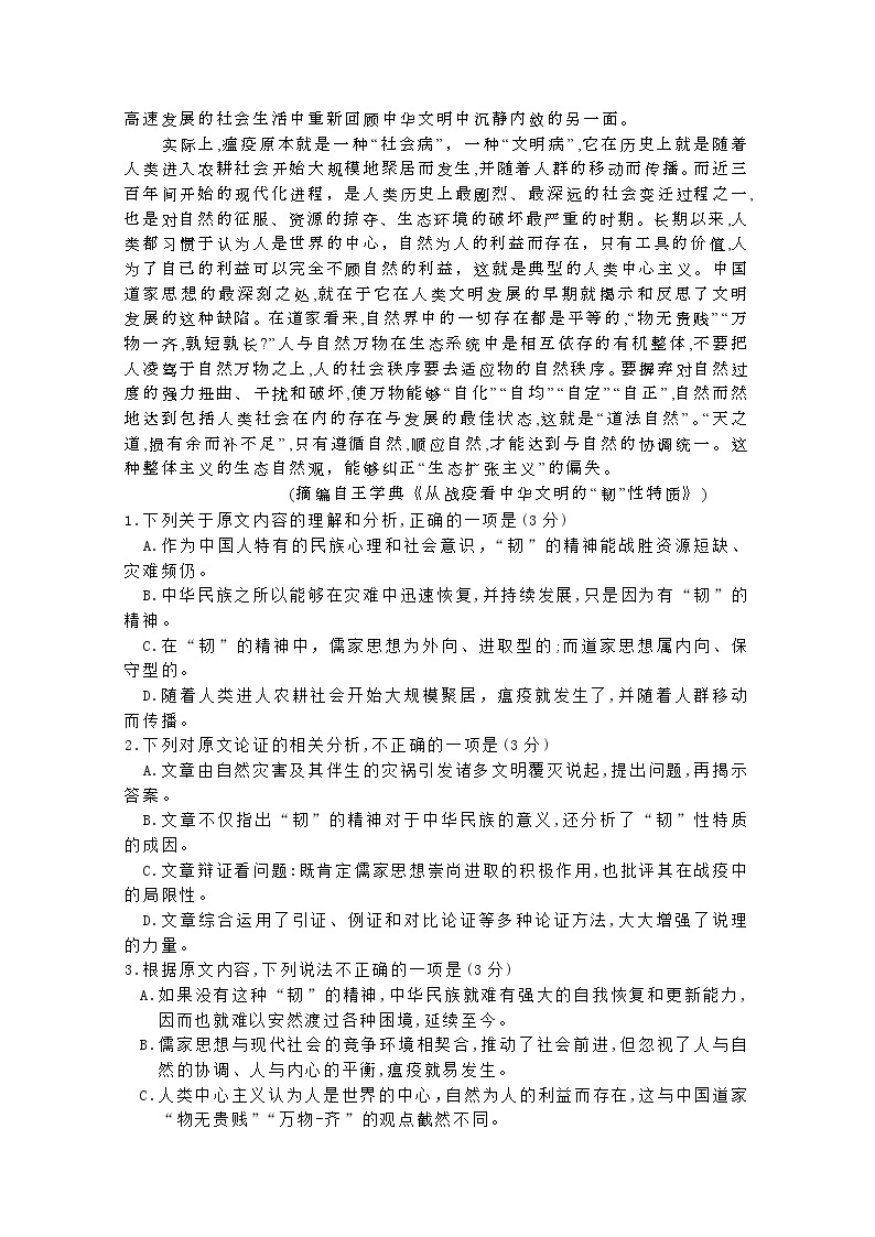 湖北省黄冈市实验高级中学2020届高三第六次模拟考试语文试卷02