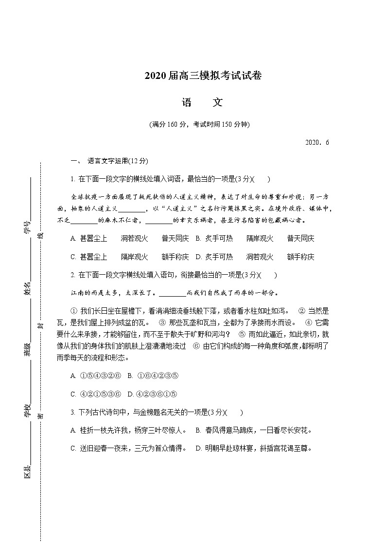 江苏省盐城市2020届高三第三次模拟考试(6月) 语文01