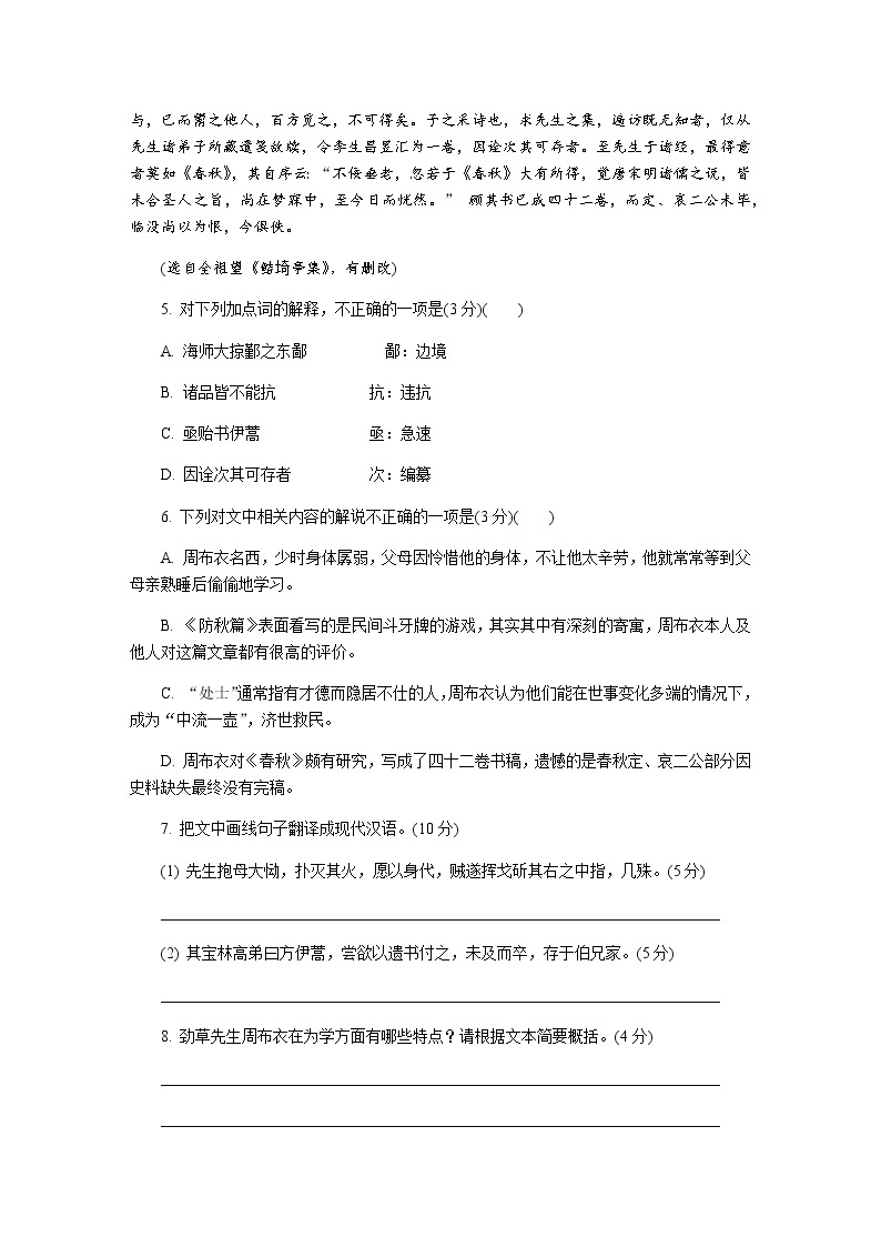 江苏省盐城市2020届高三第三次模拟考试（6月） 语文03
