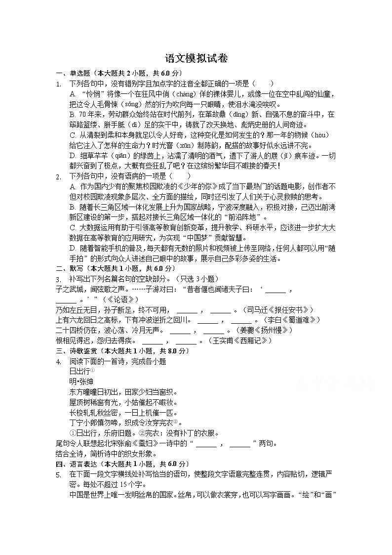 安徽省桐城市某中学2020届高三模拟考试语文试卷  (1)01