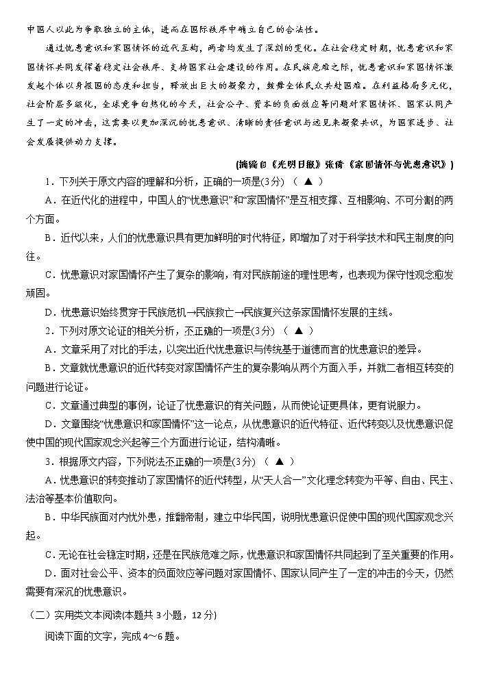 2020届全国Ⅰ卷冲刺高考考前预热卷(一)语文试题卷(解析版)02