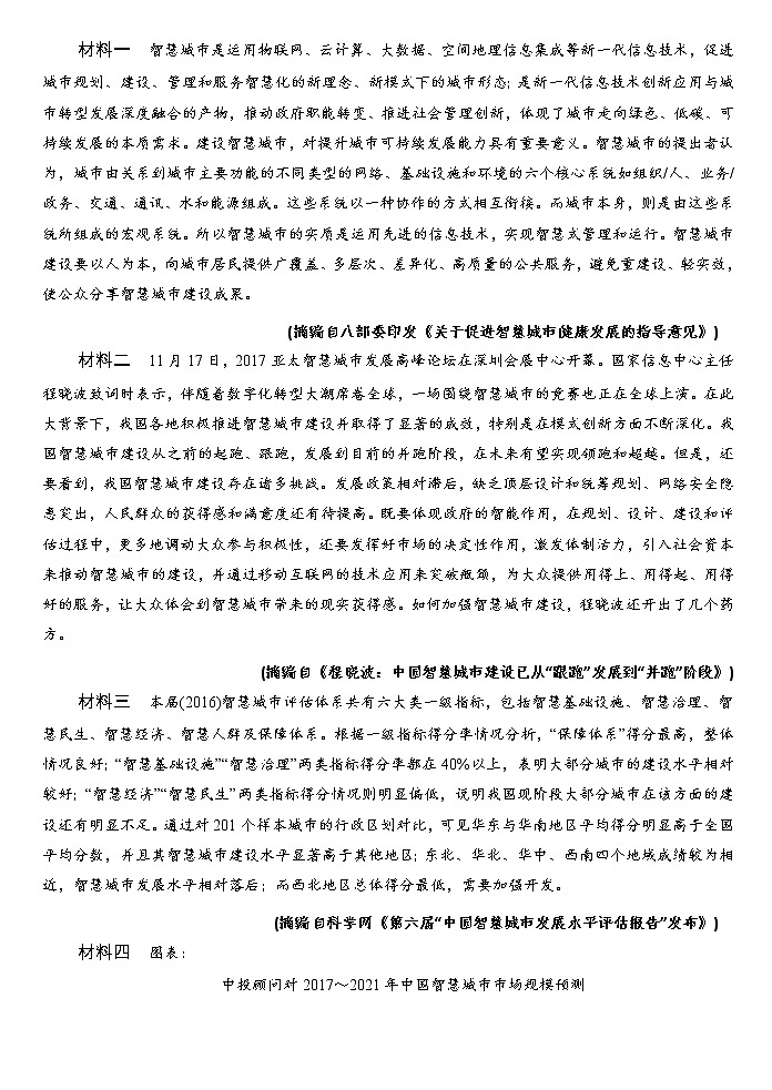 2020届全国Ⅰ卷冲刺高考考前预热卷(一)语文试题卷(解析版)03