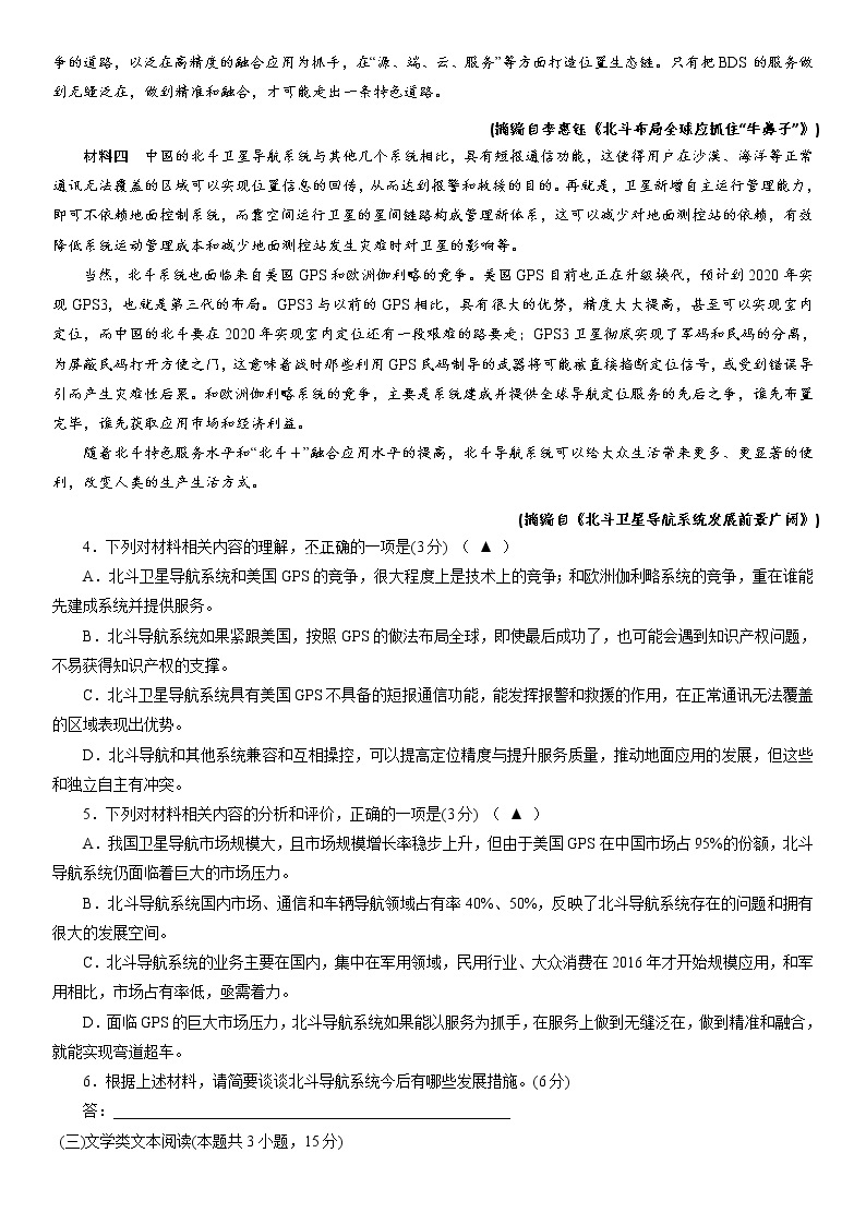 2020届全国Ⅱ卷冲刺高考考前预热卷（二）语文试题卷（解析版）03