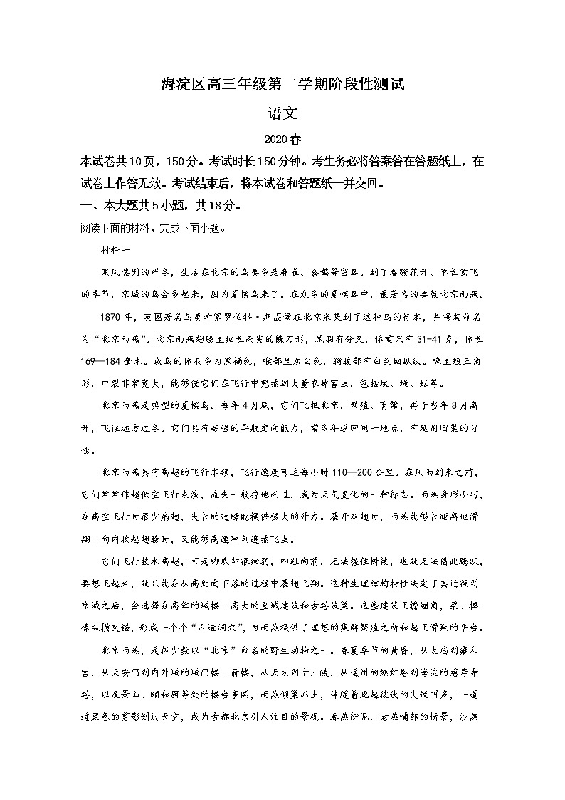 北京市海淀区2020届高三一模语文试题01
