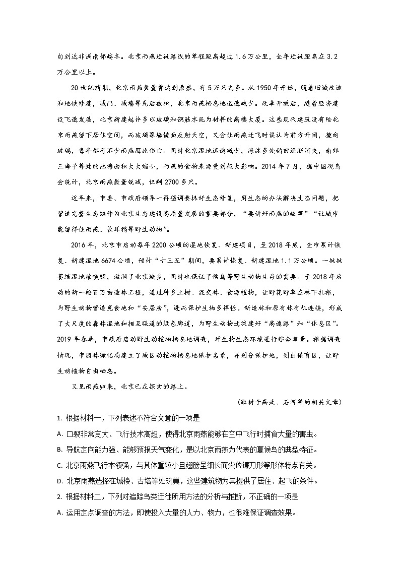 北京市海淀区2020届高三一模语文试题03