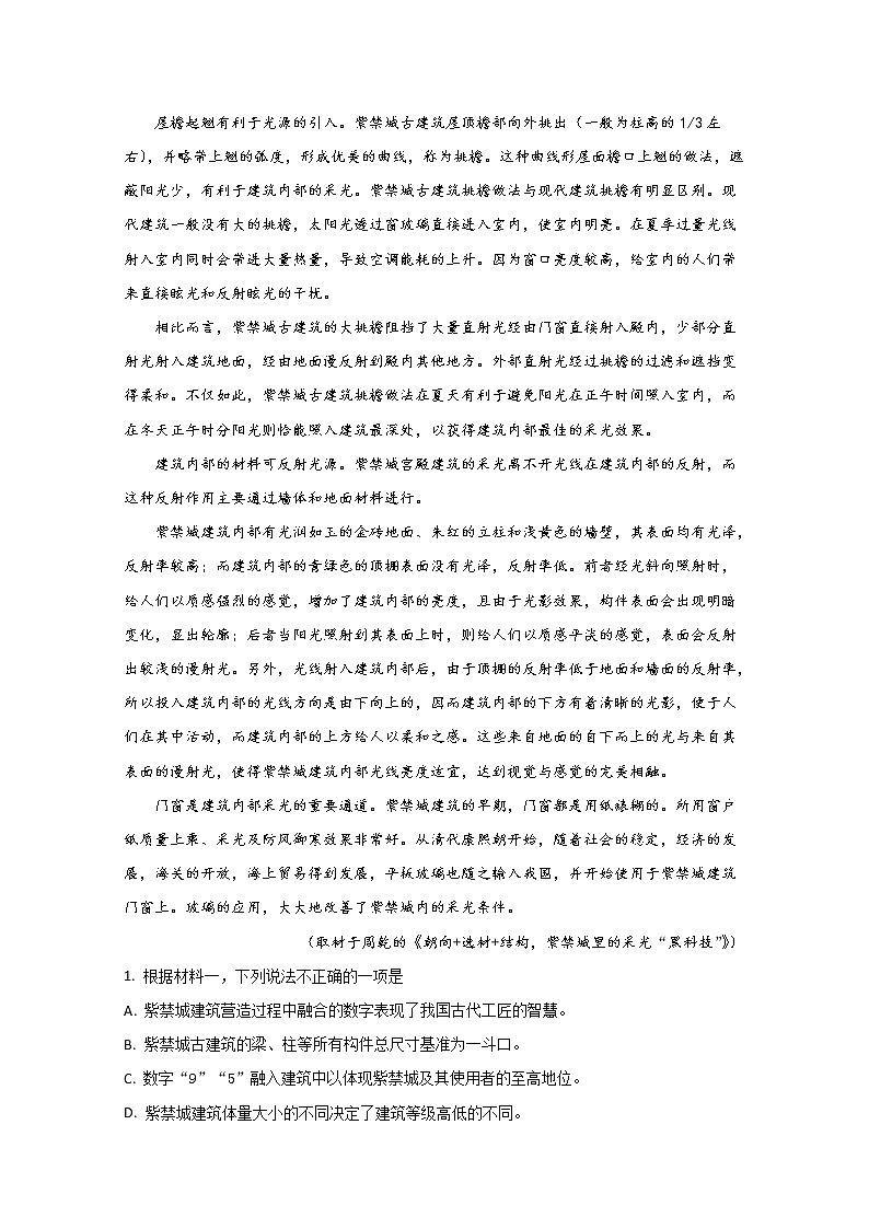 北京市延庆区2020届高三一模语文试题03