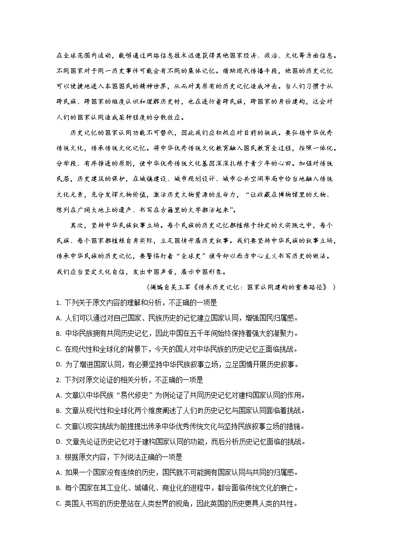 河北省唐山市2020届高三一模语文试题第2页
