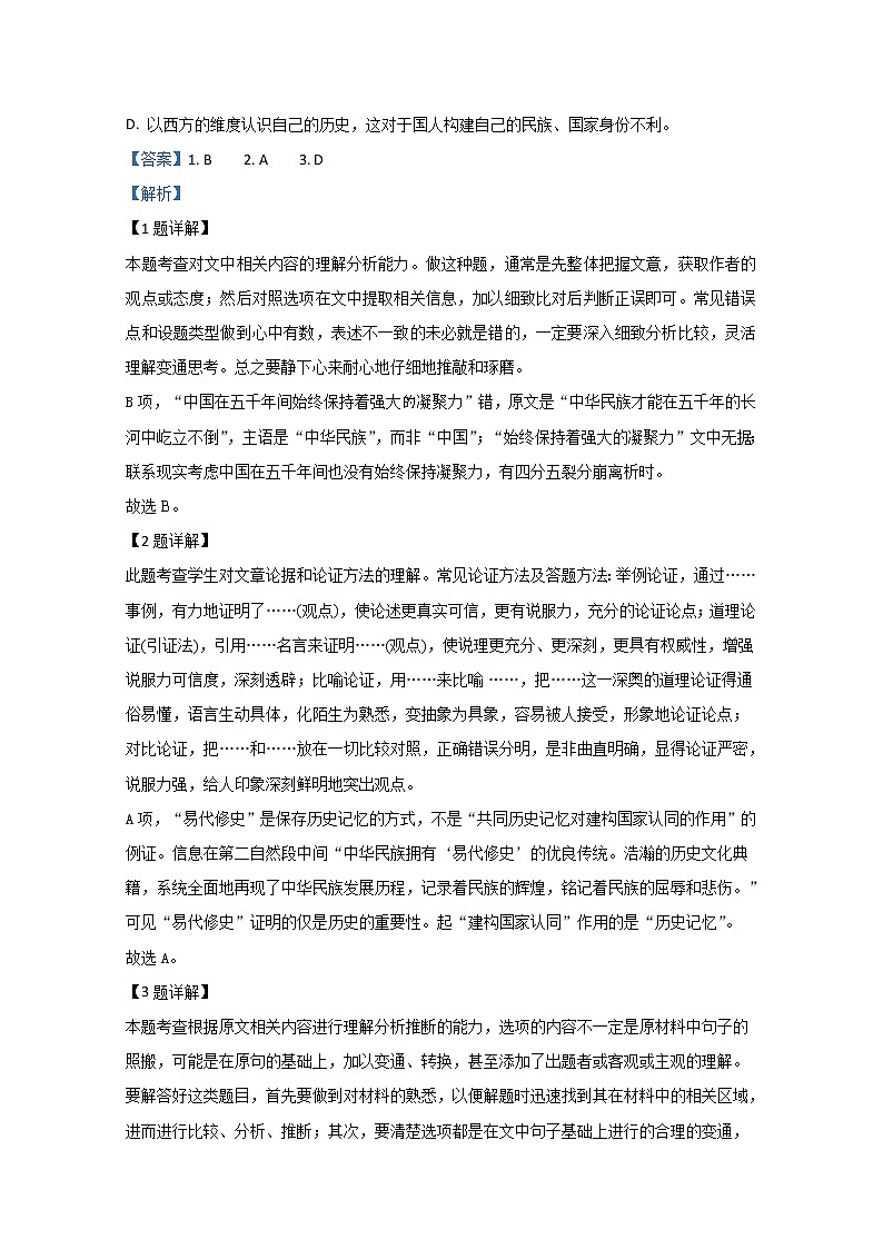河北省唐山市2020届高三一模语文试题第3页
