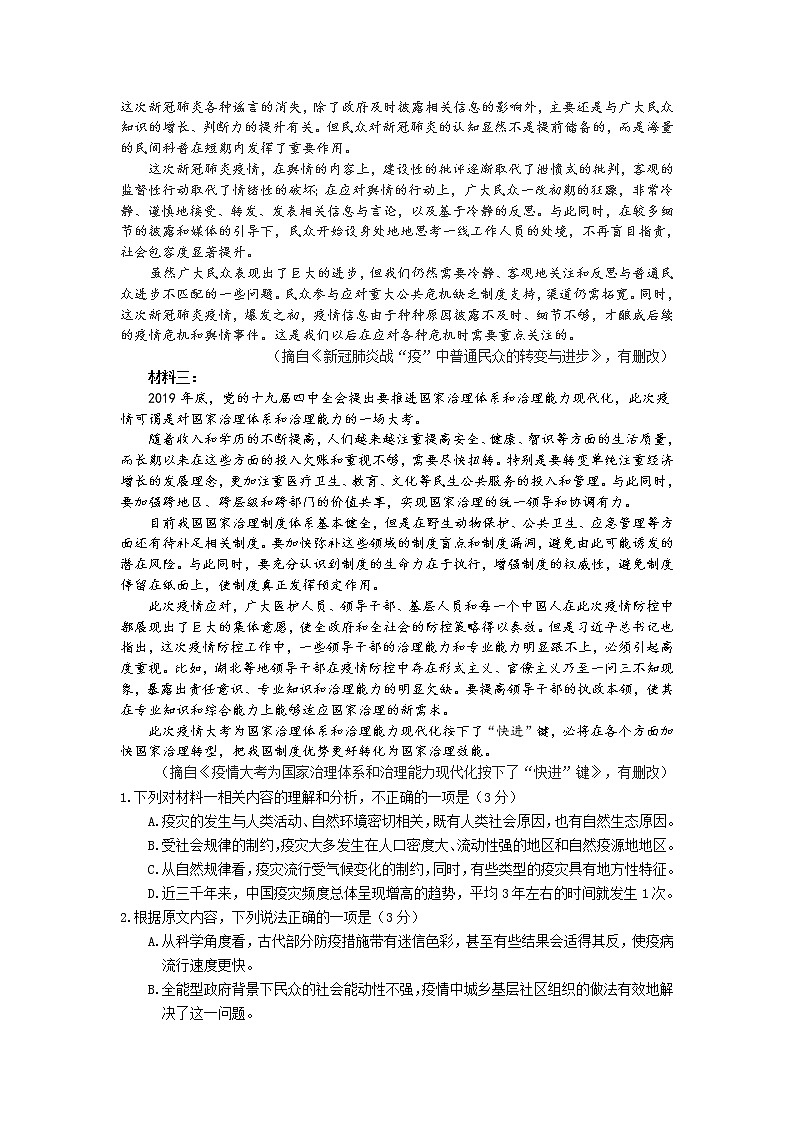 山东省济宁市2020届高三3月线上一模自我检测语文02