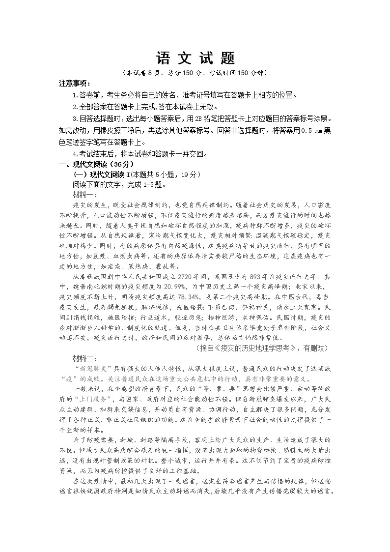 山东省济宁市2020届高三3月线上一模自我检测语文试卷01