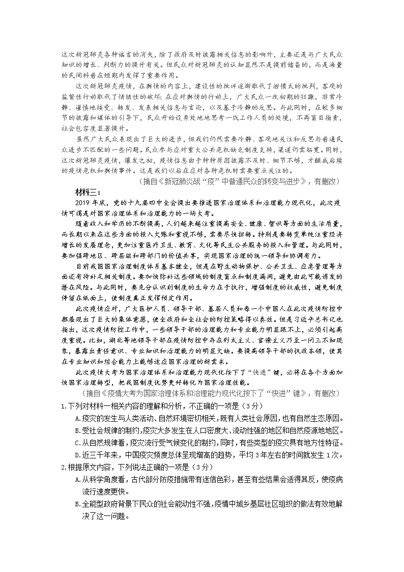 山东省济宁市2020届高三3月线上一模自我检测语文试卷02